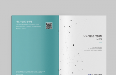 나노기술연구협의회 브로셔