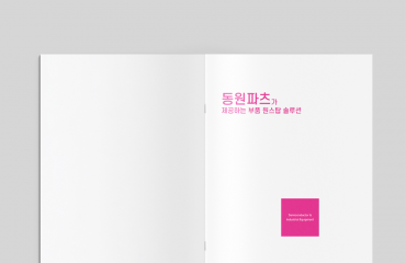 동원파츠 카다로그