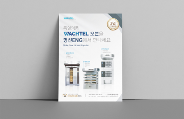 명신 ENG 포스터
