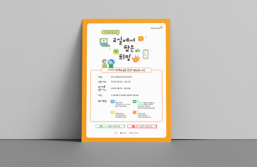 교찾회 포스터