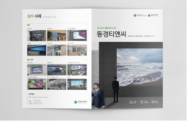 동경티엔씨 2단 리플렛