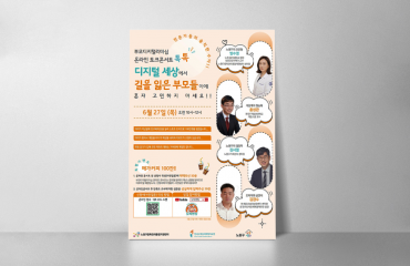 노원구 웹포스터