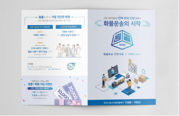 원콜 리플렛